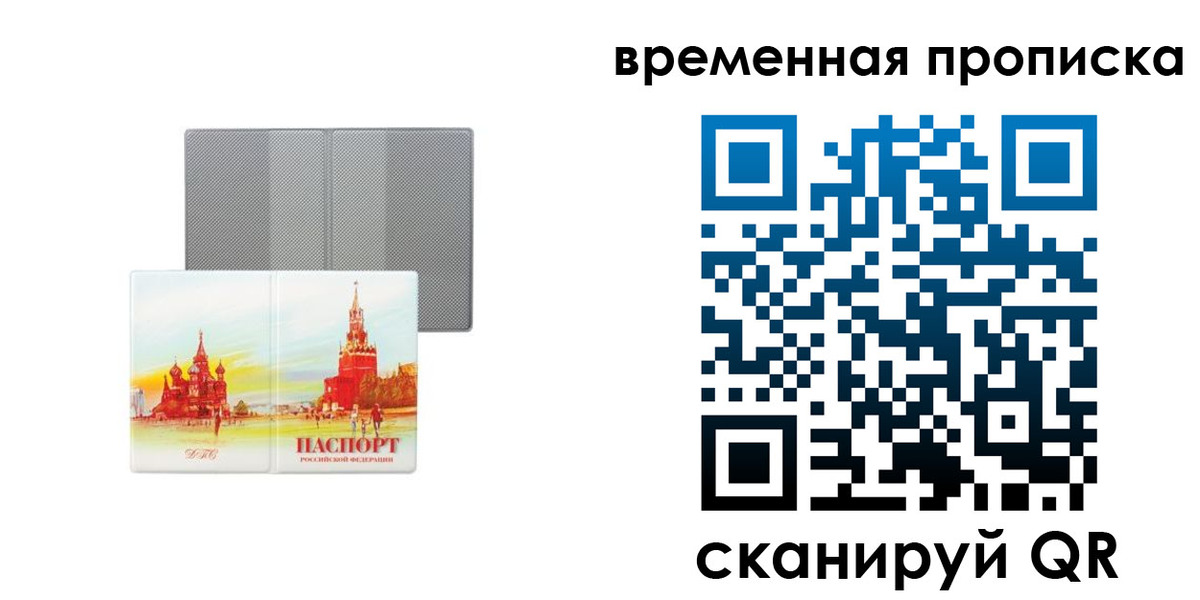 временная регистрация в Покачах