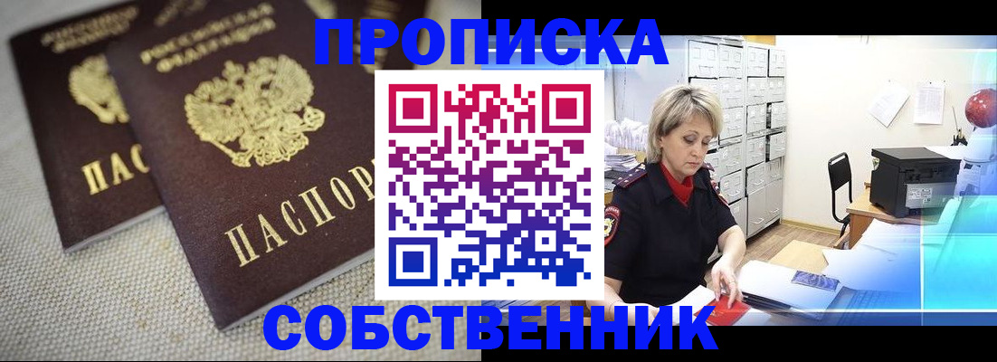 временная прописка в Покачах