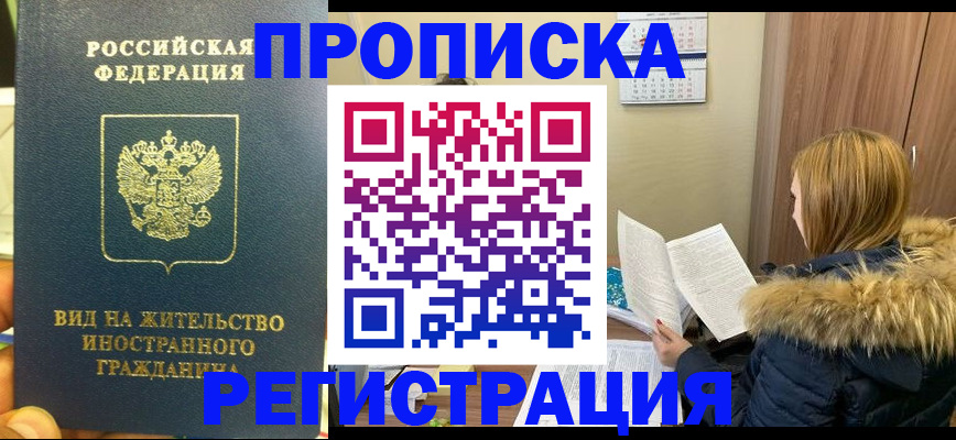 временная регистрация для школы в Покачах