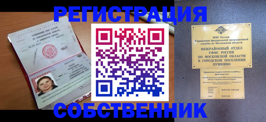 временная регистрация законно в Покачах