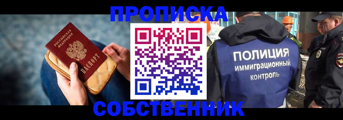 временная регистрация законно в Покачах