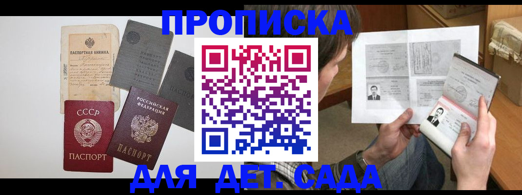 прописка 2025 в Покачах