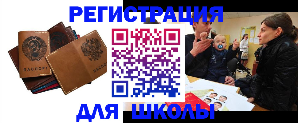 прописка ребенка в Покачах
