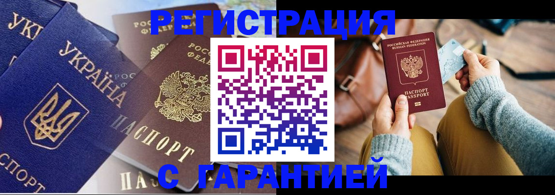 временная регистрация гарантия в Покачах