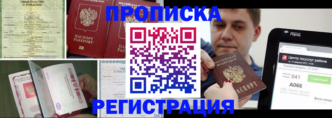 временная регистрация для всех в Покачах