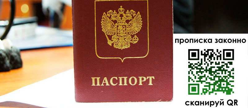 прописка в Покачах регистрация в Покачах